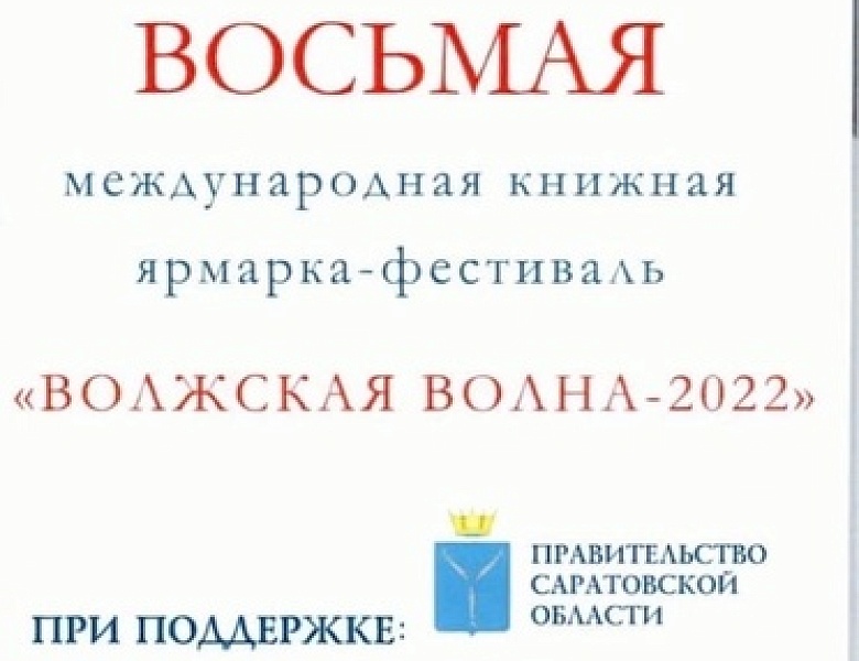 Волжская Волна - 2022