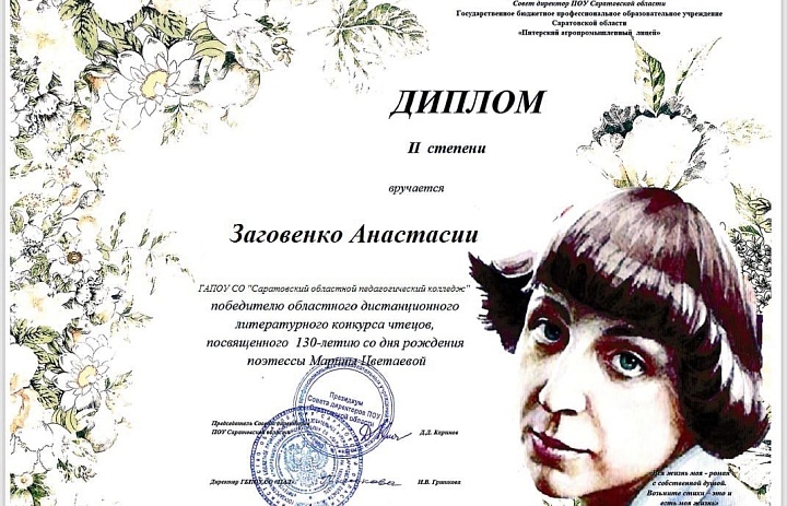  Конкурс чтецов "130 лет со дня рождения Марины Цветаевой"