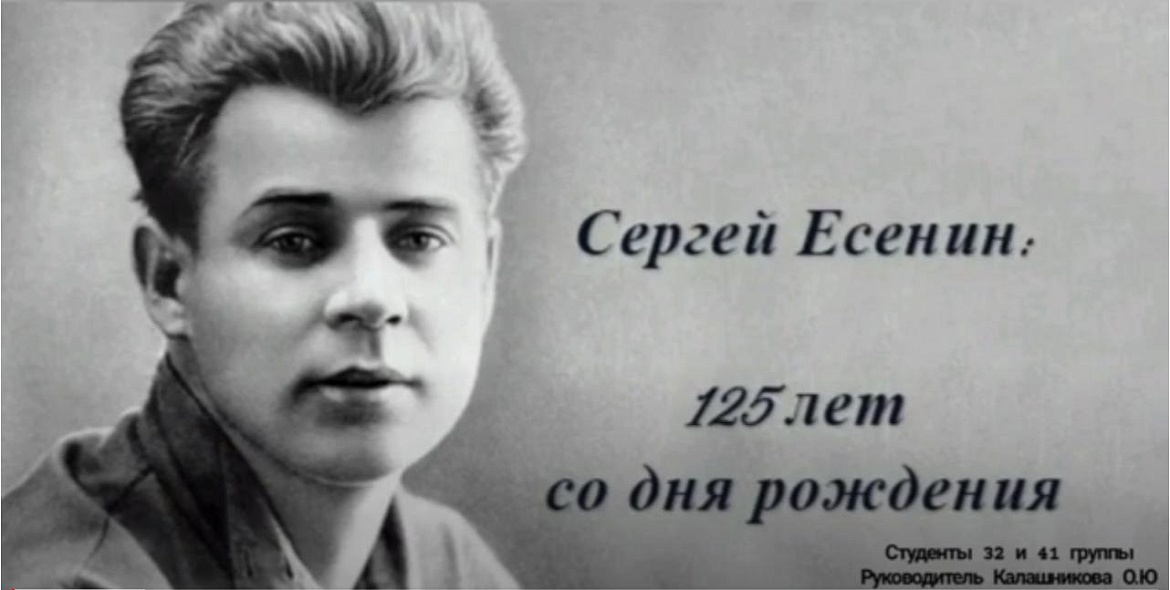 3 октября 2020 г. - 125 лет со дня рождения великого русского поэта С. Есенина