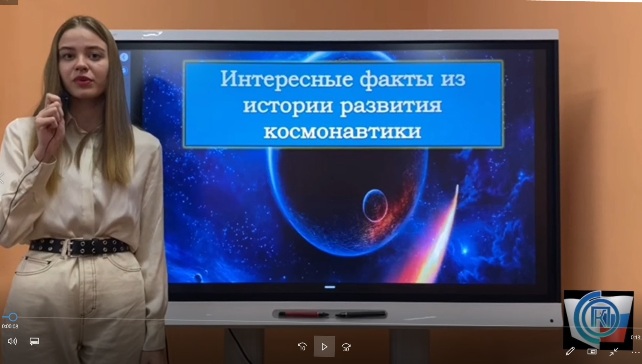 Видео-конференция: Интересные факты из истории развития космонавтики