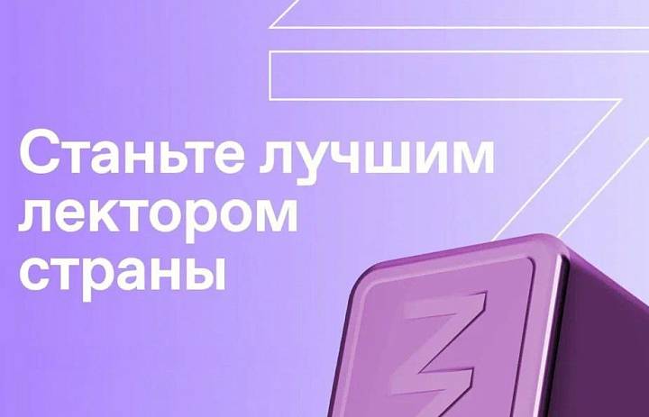 Итоги регионального этапа конкурса Знание.Лектор Общества «Знание»