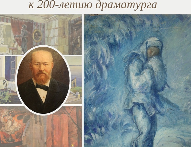 Выставка «Шедевры А.Н.Островского»